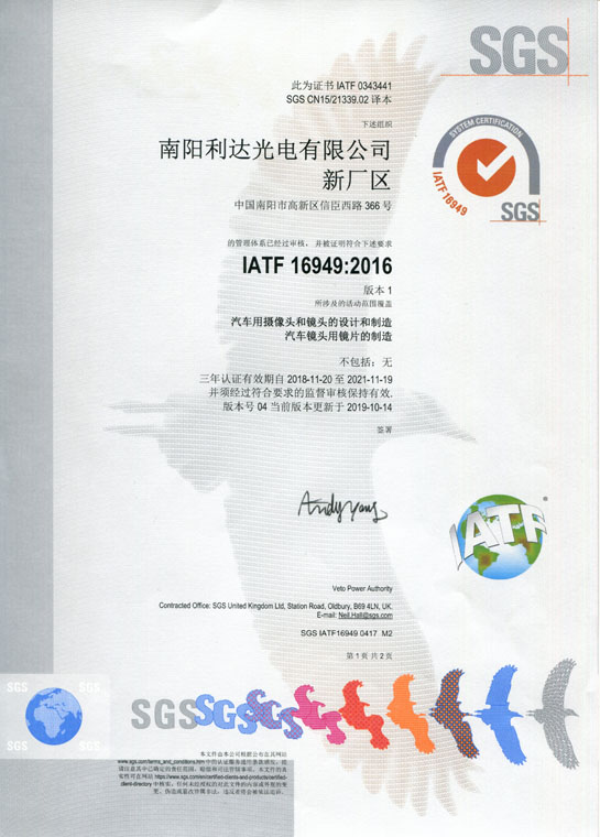 IATF16949證書 車載鏡頭、鏡片、攝像頭（中文）
