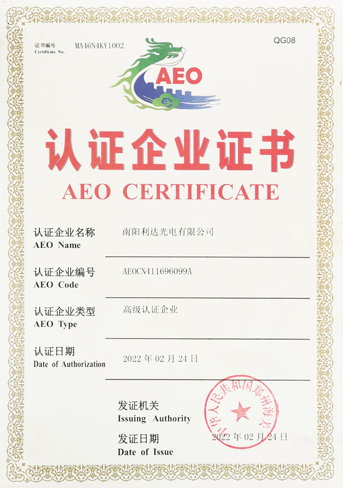 海關高級認證企業(yè)證書